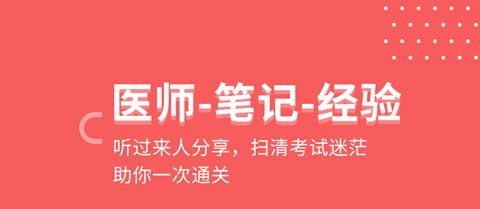 执业医师真题蓝基因app软件特色
