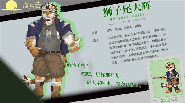 可攻略角色及解锁条件配图2