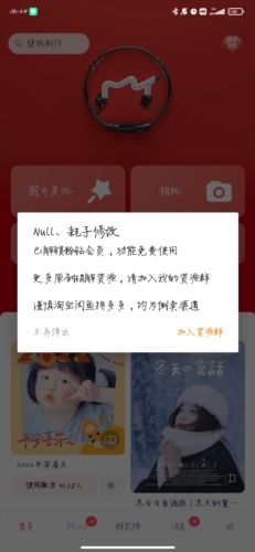 美图秀秀软件图片1