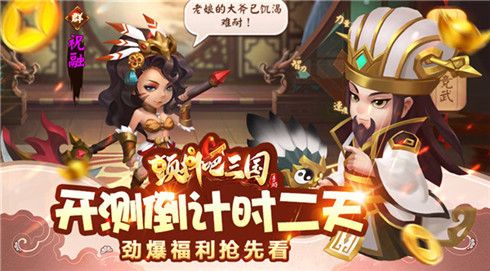 颤抖吧三国1