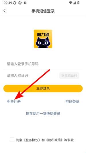 怎么注册登录配图3