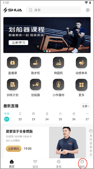 怎么连接跑步机配图1