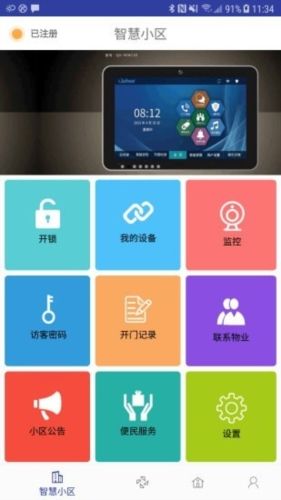 龙侨华智能家居图片3
