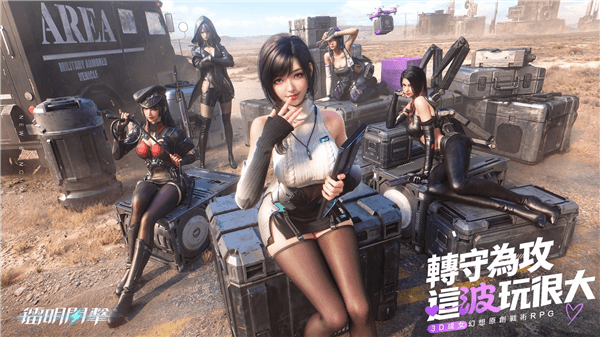 镭明闪击台服正版宣传图