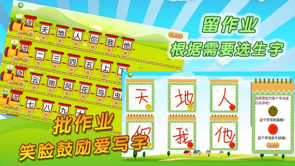 我爱写字图片