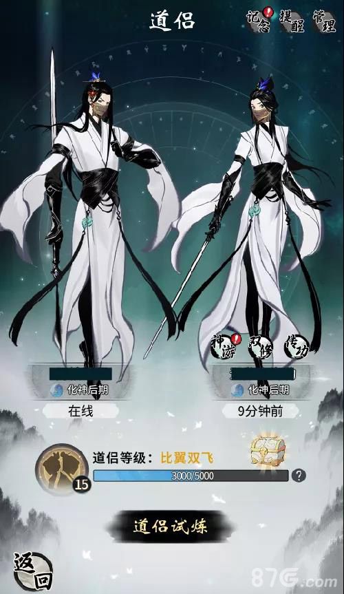 一念之遥游戏图2