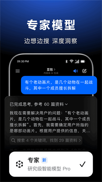 豆包旧版本免费版宣传图