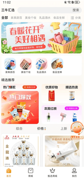 三牛汇选app宣传图
