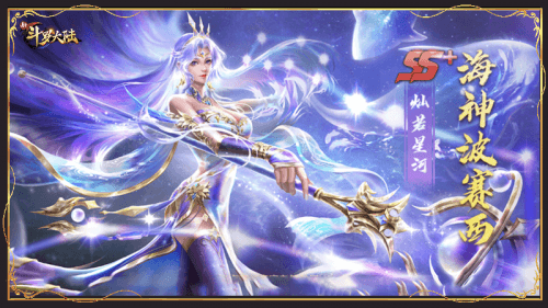 新斗罗大陆 新斗罗大陆9