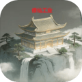 修仙工业下载_修仙工业安卓版下载 v0.3.009最新版