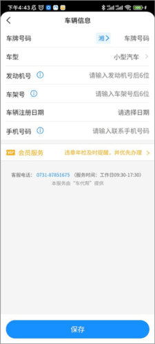 车代帮违章查询app如何添加自己的车辆2