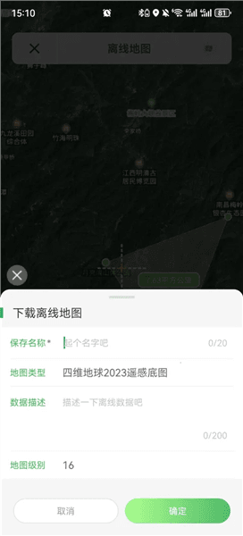 怎么离线下载地图配图4