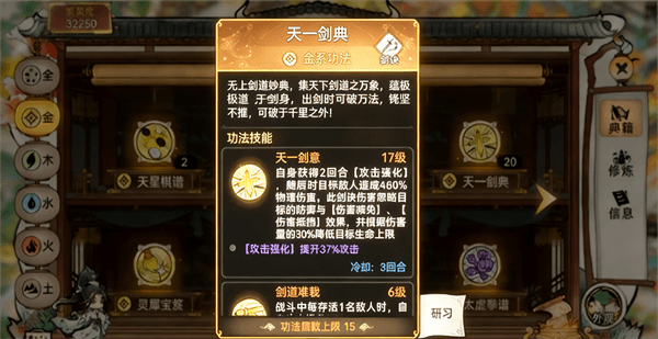 段古今功法搭配配图4