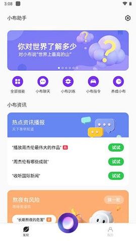 小布智能语音app软件特色