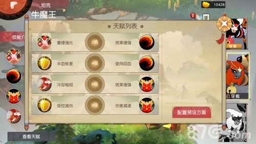 闹闹天宫牛魔王技能