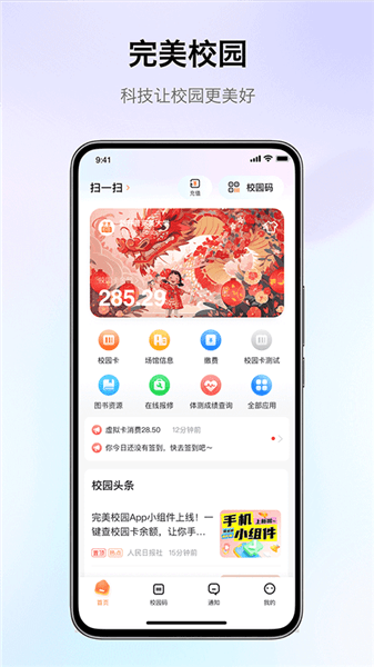 完美校园app官方版宣传图