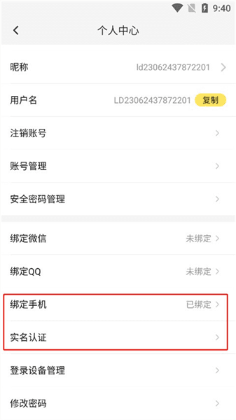 手机绑定教程配图3