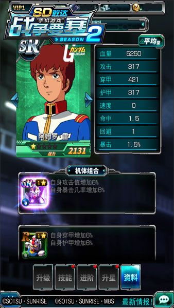 SD敢达战争要塞