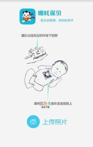 哪吒保贝app免费版图片2