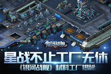 银河战舰