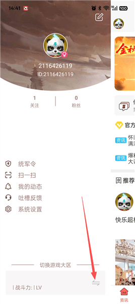 怎么切换服务区配图2