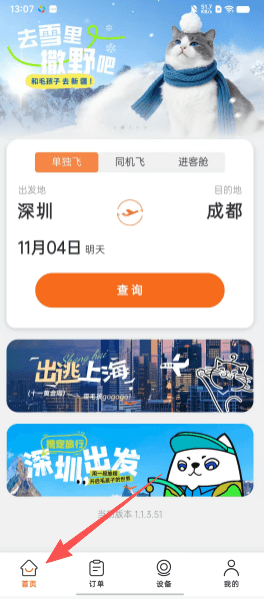 派到app如何使用配图1