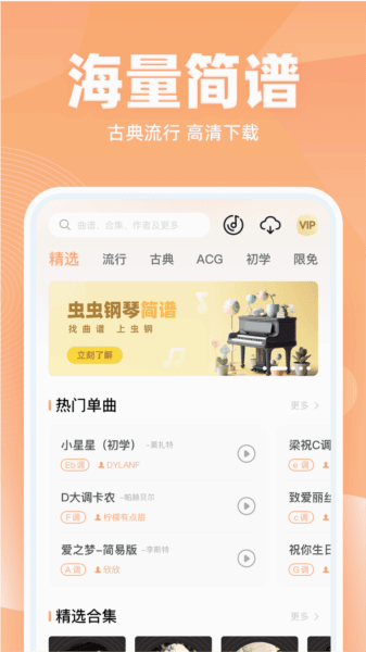 虫虫钢琴简谱app