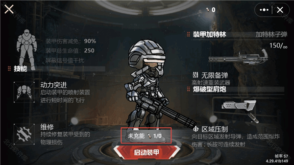 怎么启动动力甲配图1