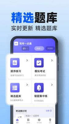 驾校驾考一点通app宣传图