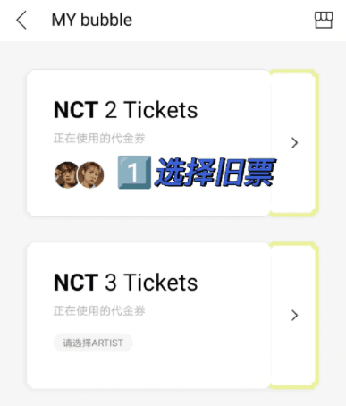 lysn国际版下载 怎么换票?配图1