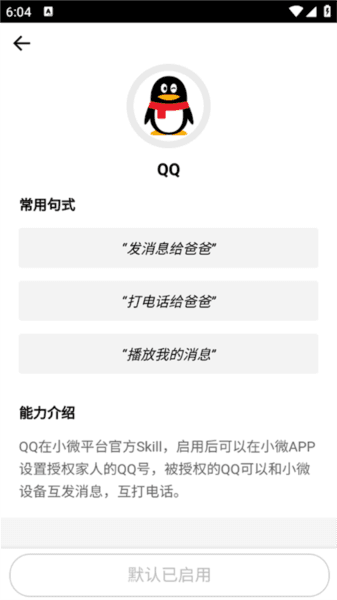 腾讯云小微app下载官网2025最新版本 使用教程配图3