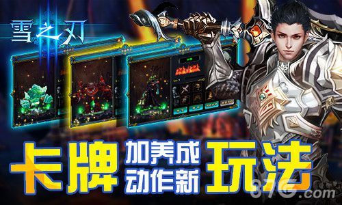 《雪之刃》首次测试即将开启1