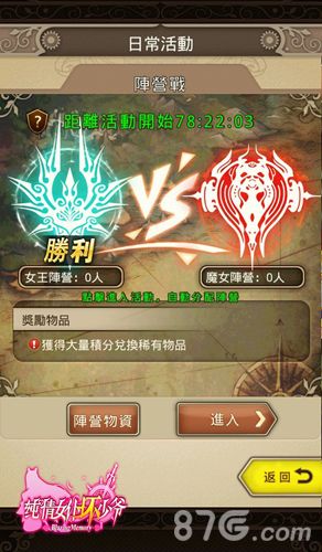 纯情女仆坏少爷日常阵营战活动