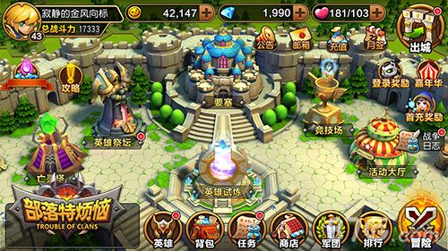 部落特烦恼游戏截图