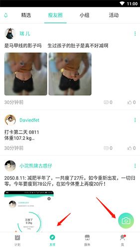 瘦瘦如何发布动态