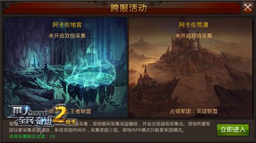 全民奇迹MU宣传图4-跨服活动