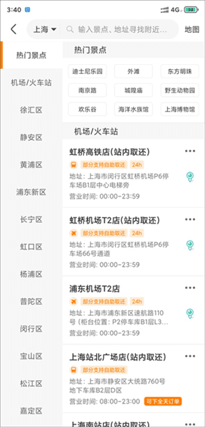 怎么取车和还车配图1