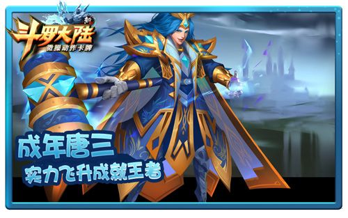 新斗罗大陆