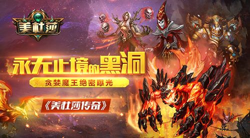 美杜莎传奇宣传图