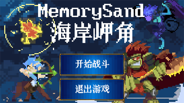 海岸岬角游戏攻略配图1