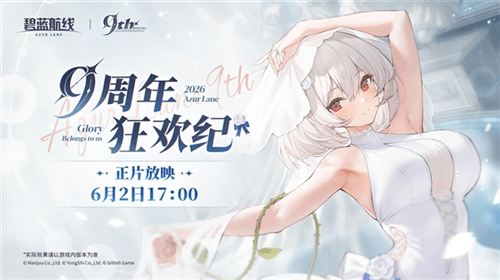 碧蓝航线4