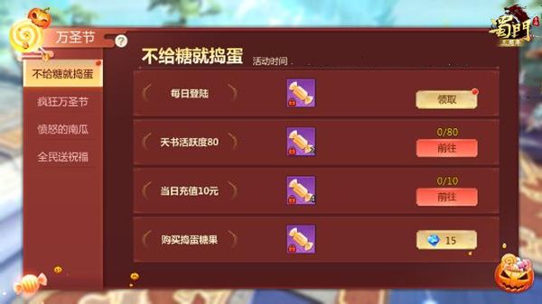 奇妙万圣夜 《蜀门手游》捣蛋鬼福利限时狂欢 奇妙万圣夜 《蜀门手游》捣蛋鬼福利限时狂欢