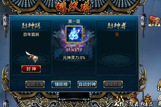 锁妖塔攻略配图1