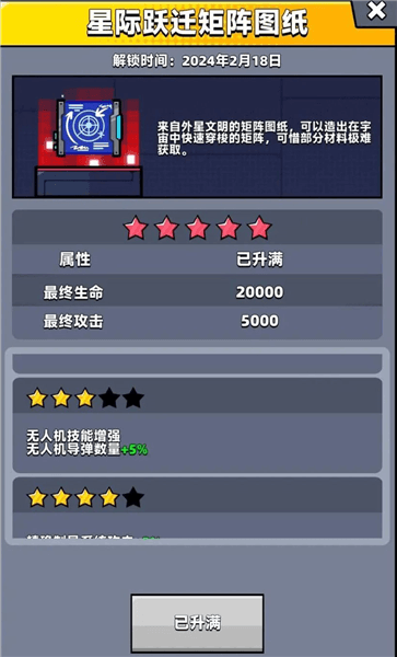 无人机典藏套装增伤攻略配图3
