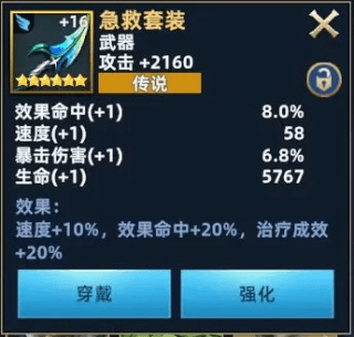 无限奇兵降临装备介绍5