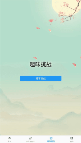 只语打字训练app11