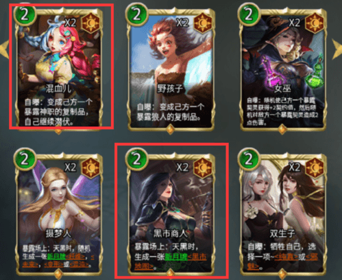狼人对决安卓版必练卡牌推荐3
