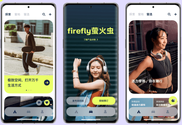 firefly萤火虫3