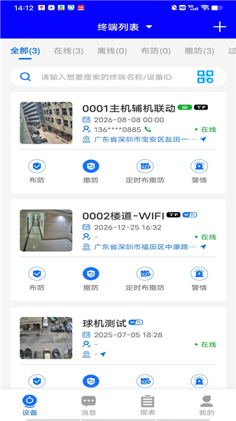 安全护卫app宣传图