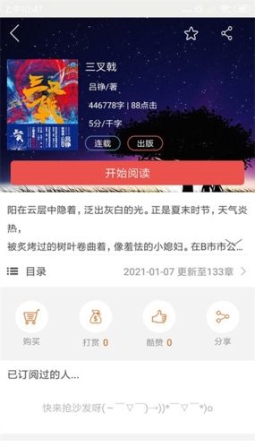 起飞小说app介绍1